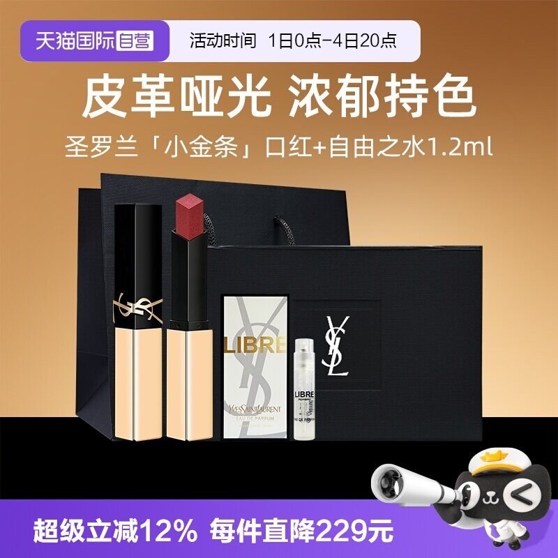 口红礼盒 含迷你香水 1.2ml