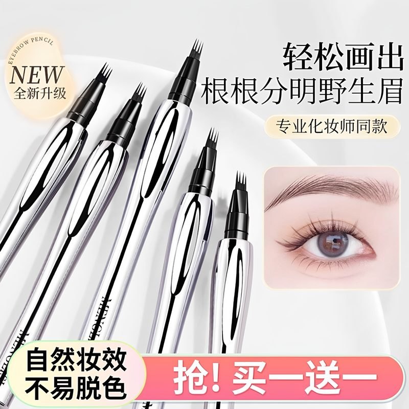 四叉眉笔 浅咖色 防水型