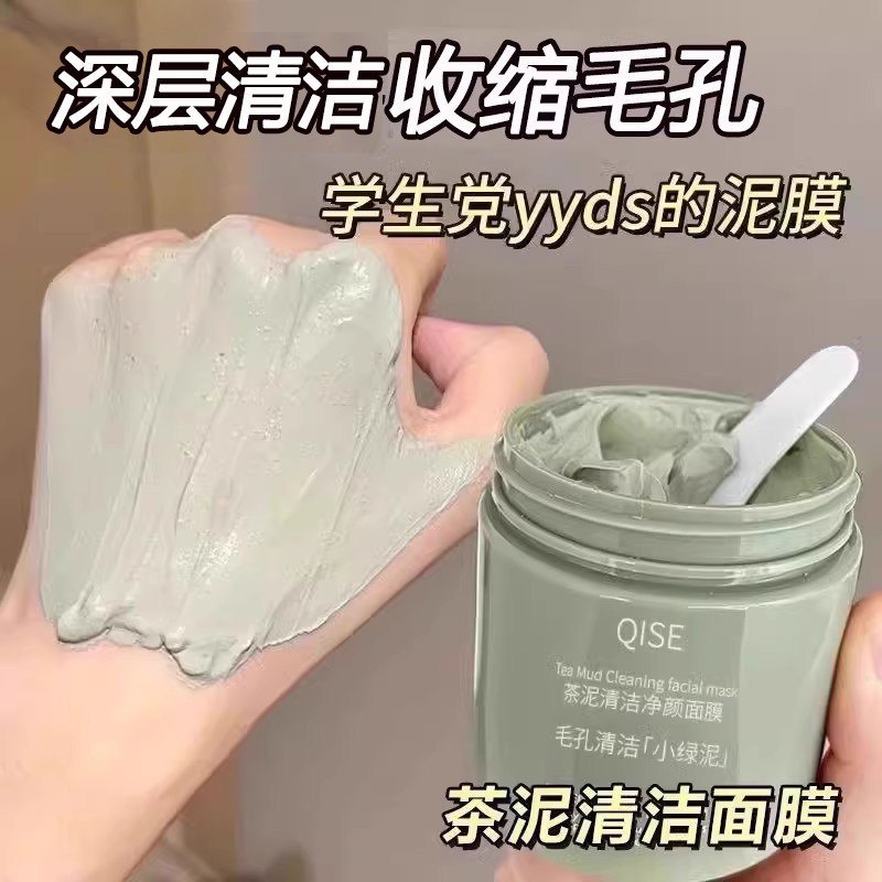 清洁泥膜 100g 绿茶
